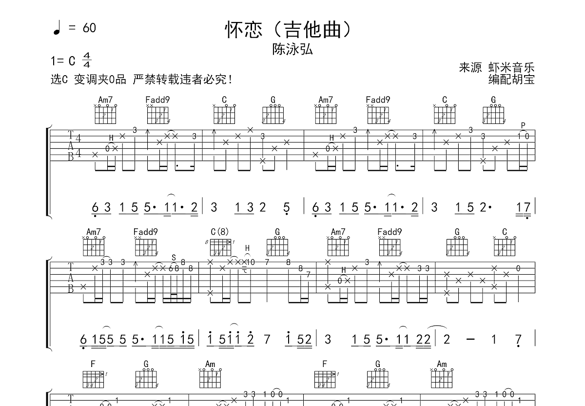 怀恋吉他谱预览图