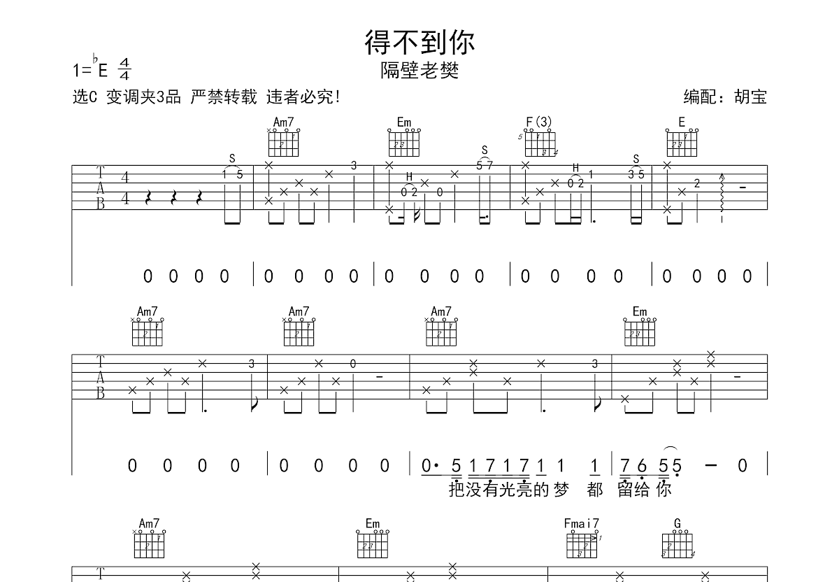 得不到你吉他谱预览图