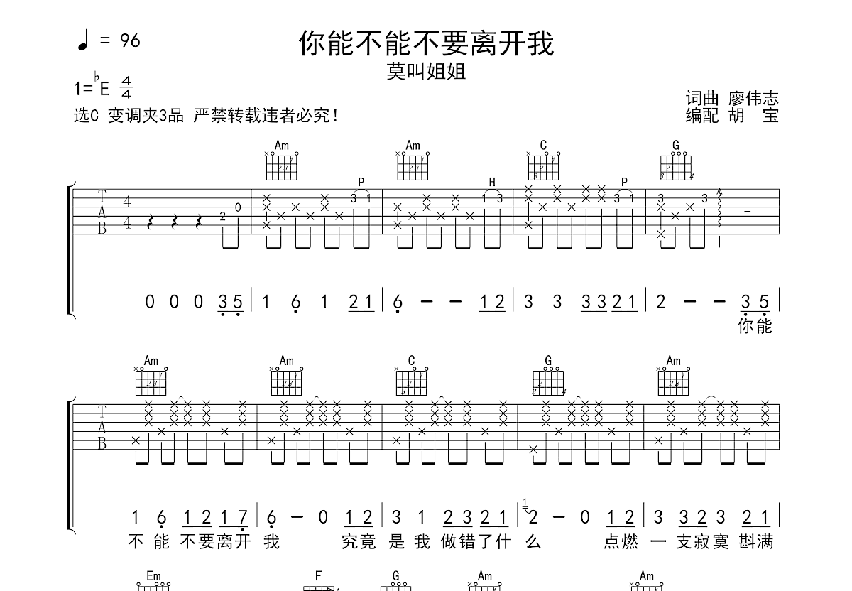 你能不能不要离开我吉他谱预览图