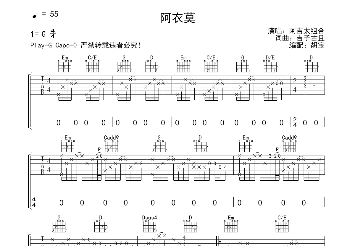 阿衣莫吉他谱预览图