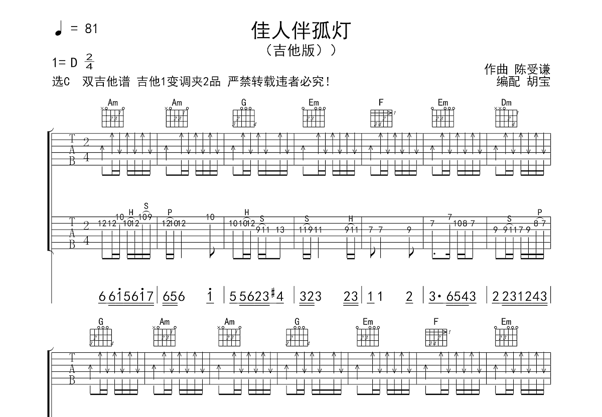 佳人伴孤灯吉他谱预览图