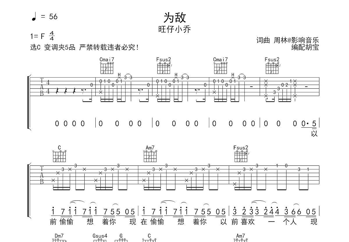 为敌吉他谱预览图