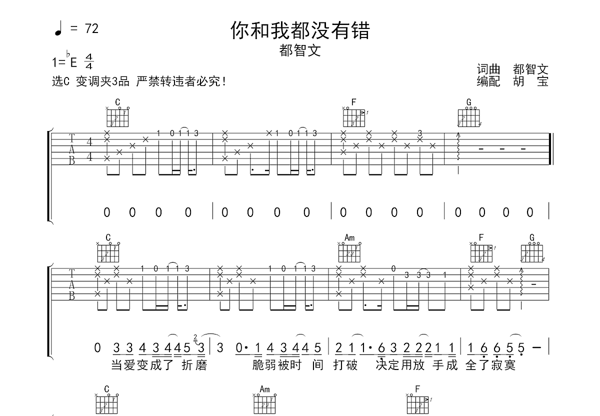 你和我都没有错吉他谱预览图