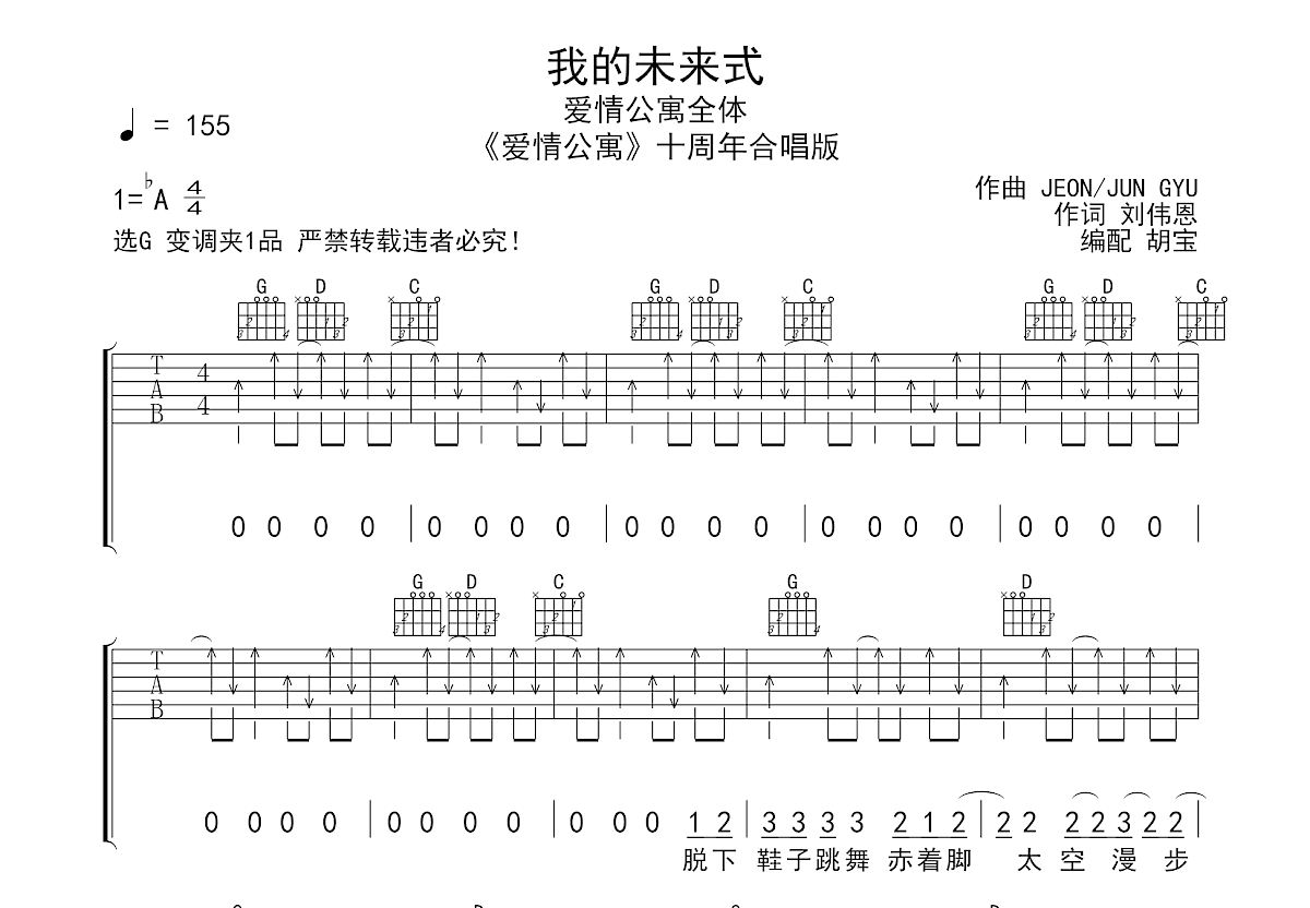 我的未来式吉他谱预览图