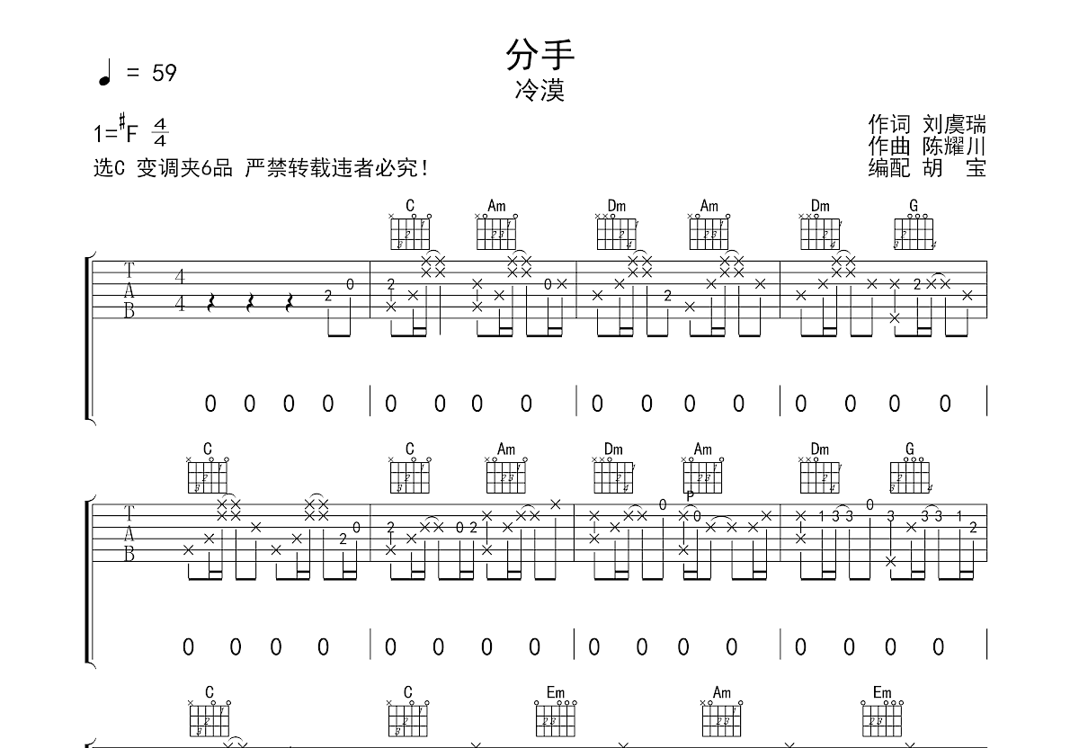 分手吉他谱预览图