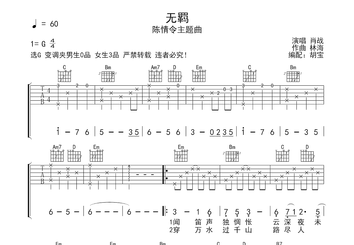 无羁吉他谱预览图