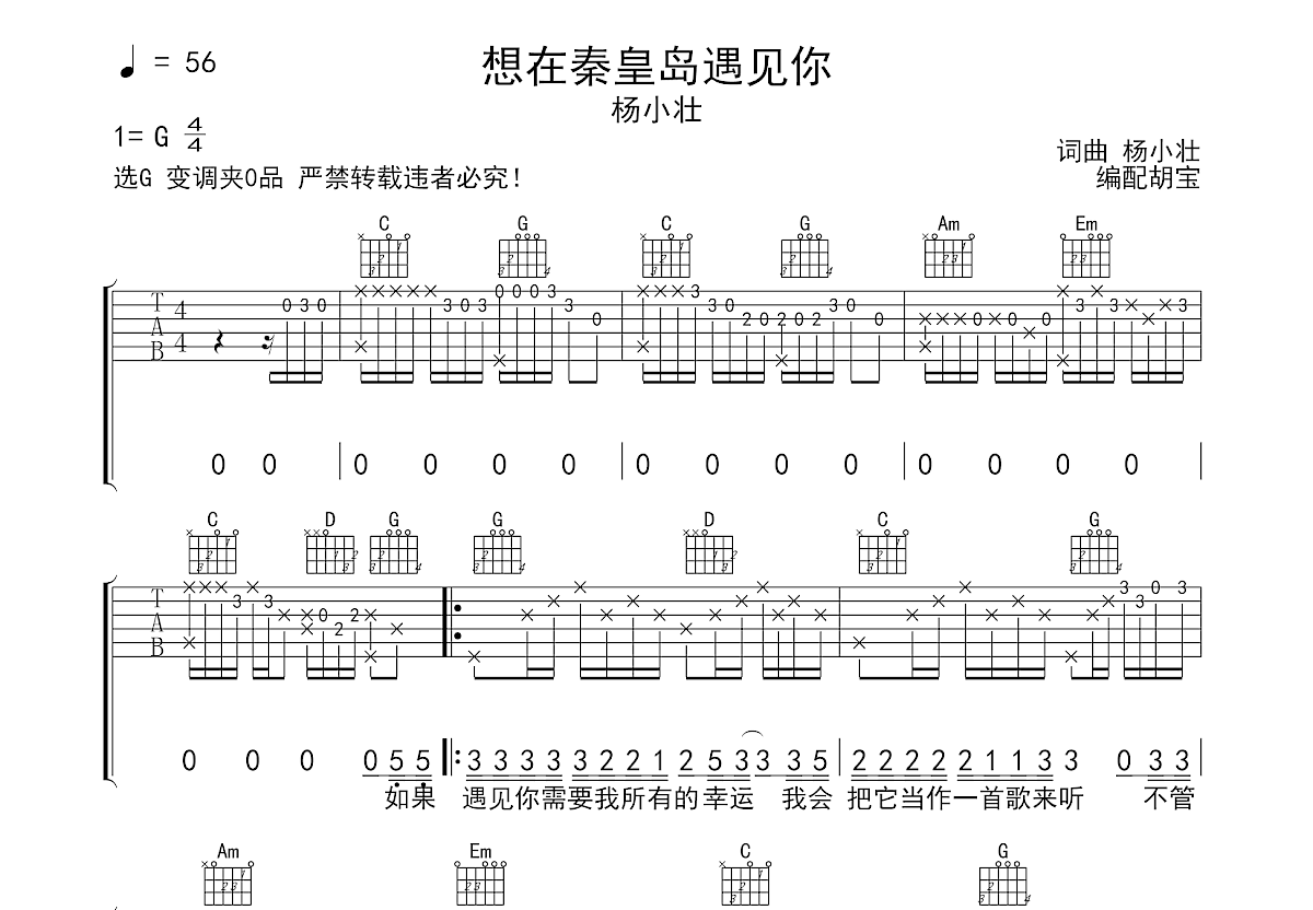 想在秦皇岛遇见你吉他谱预览图