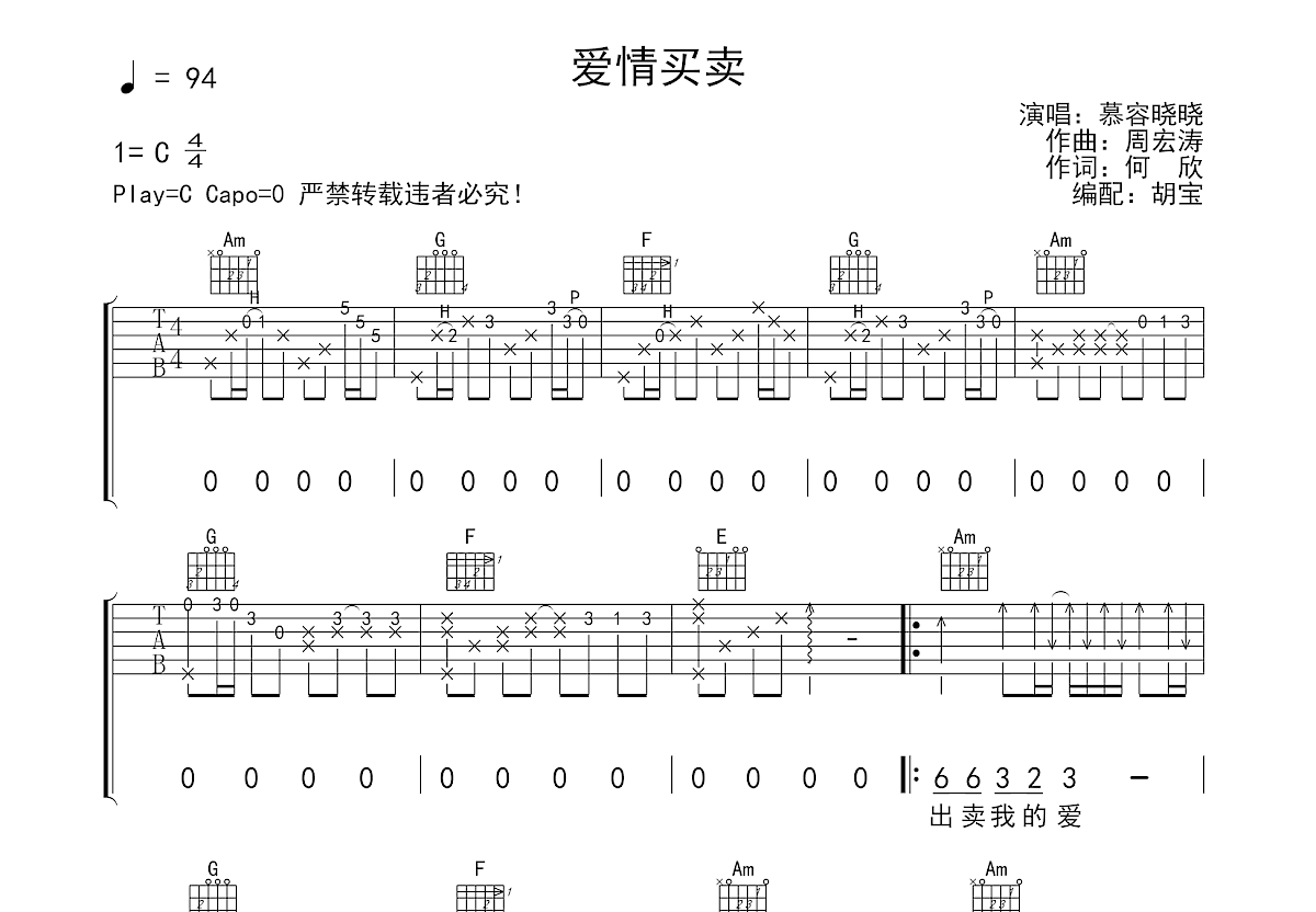 爱情买卖吉他谱预览图