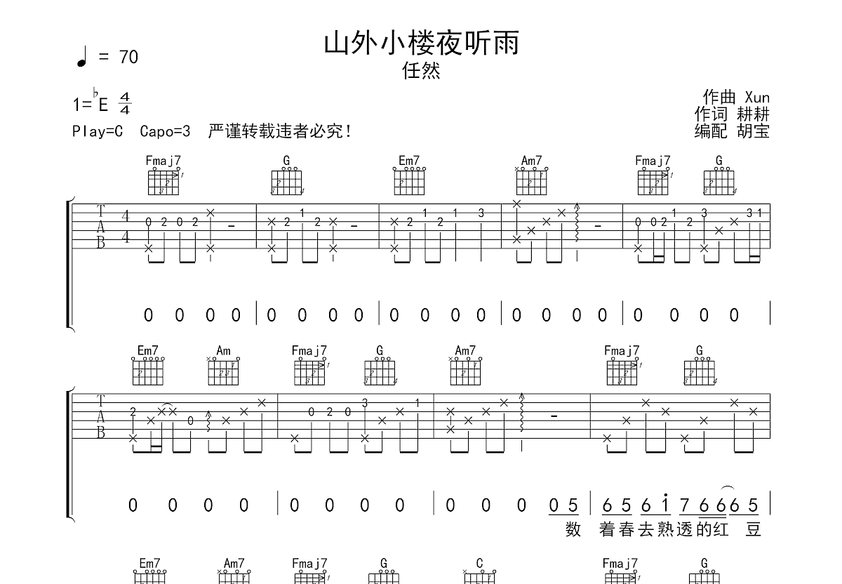 山外小楼夜听雨吉他谱预览图