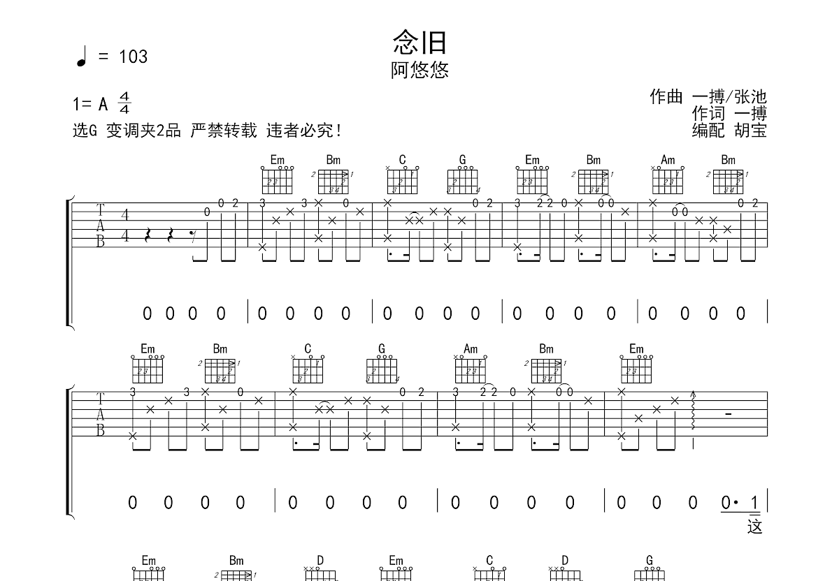 念旧吉他谱预览图