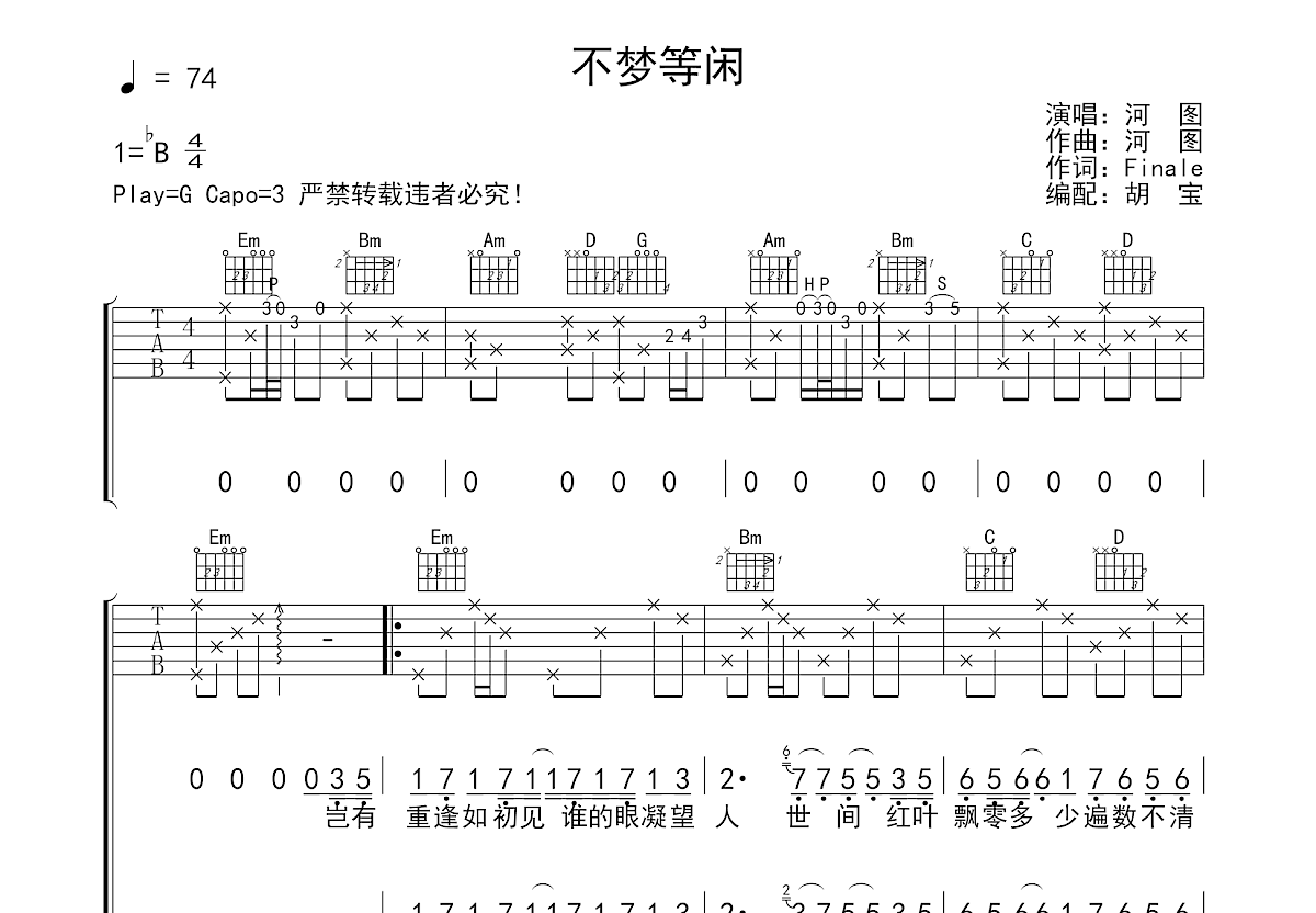 不梦等闲吉他谱预览图