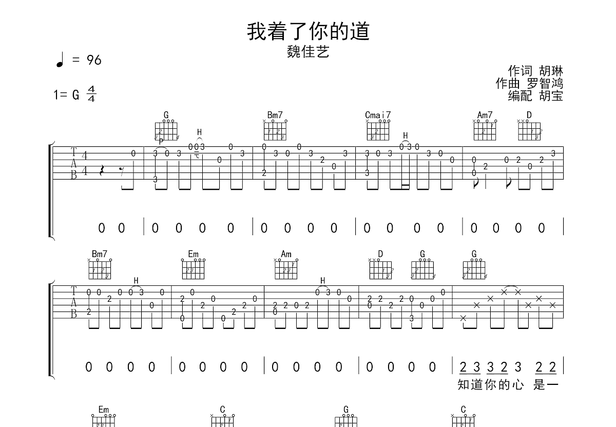 我着了你的道吉他谱预览图