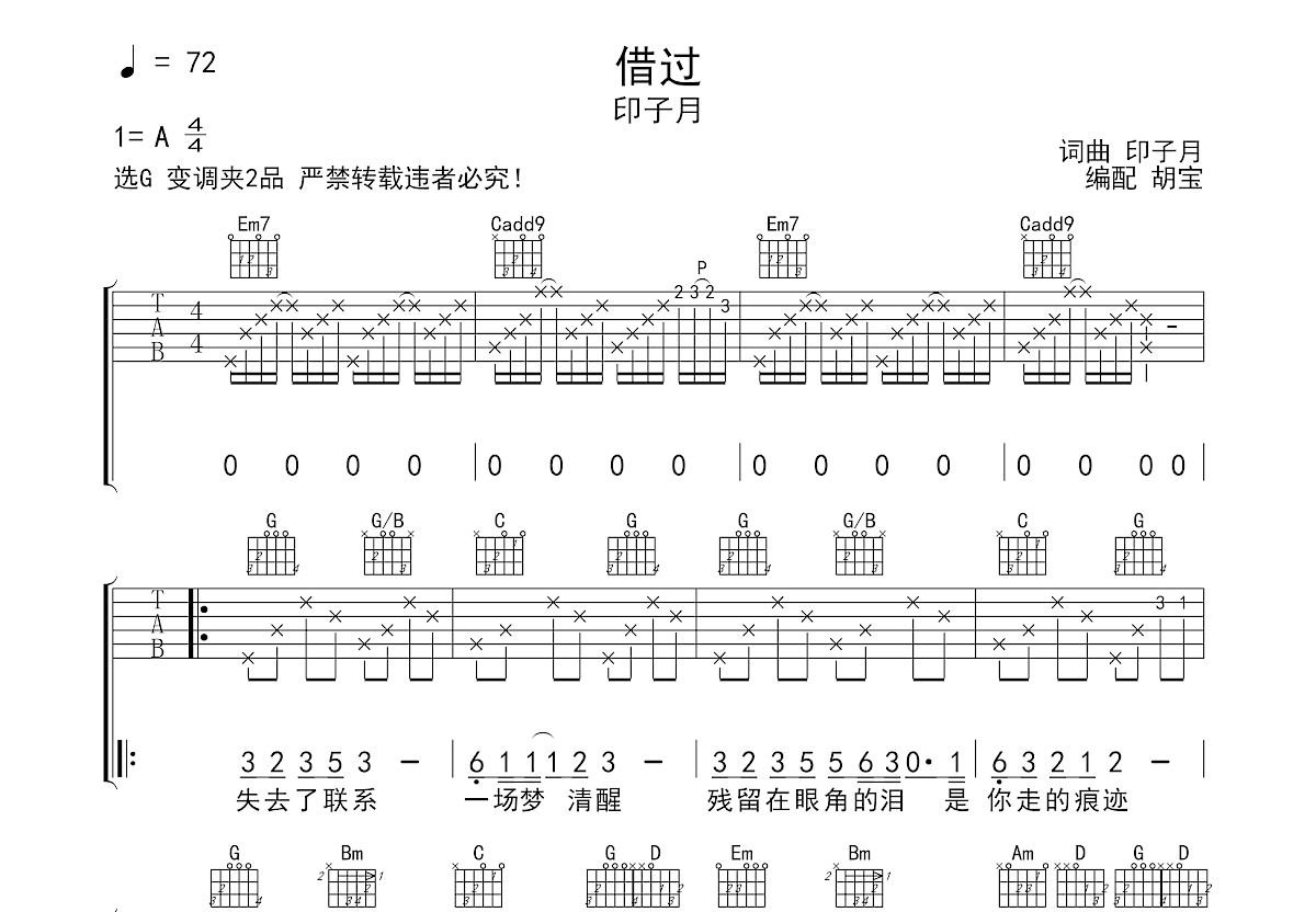 借过吉他谱预览图