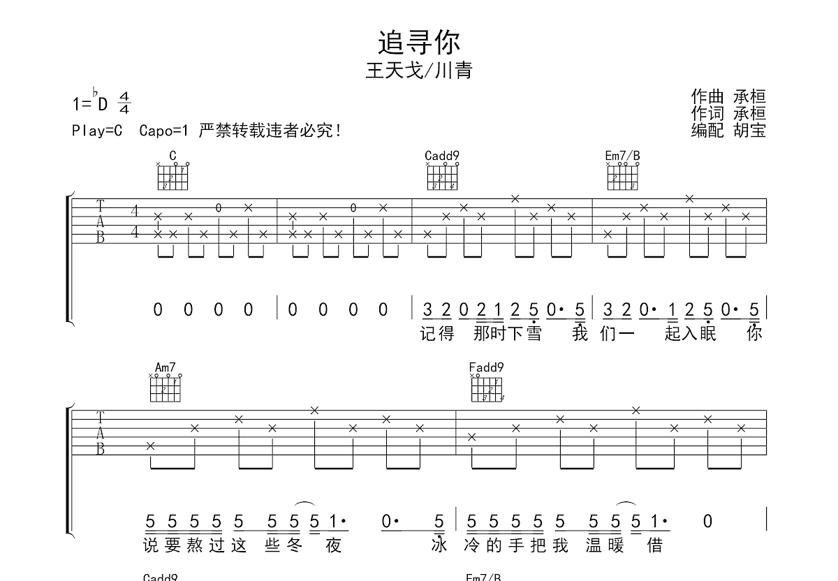 追寻你吉他谱预览图