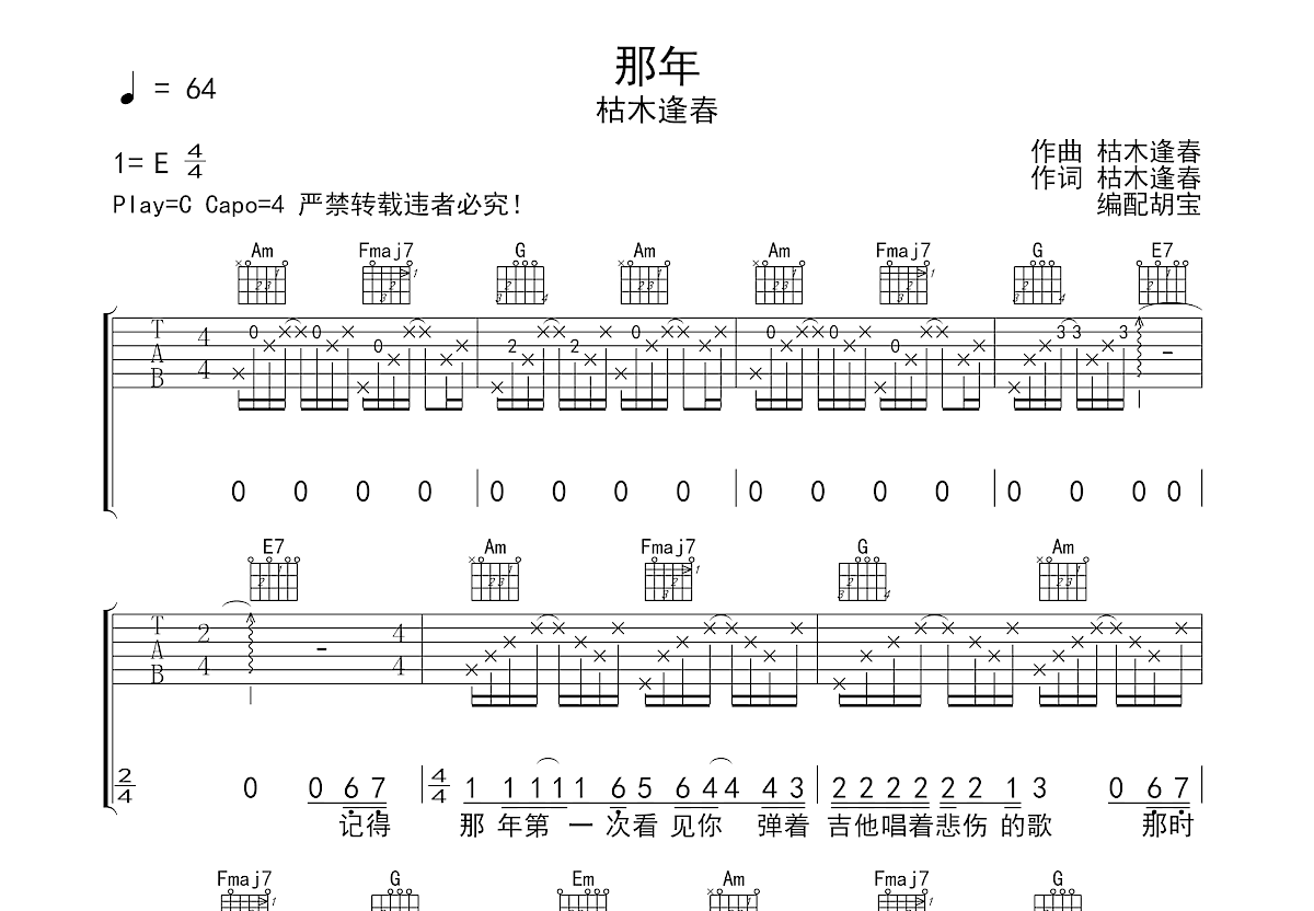 那年吉他谱预览图