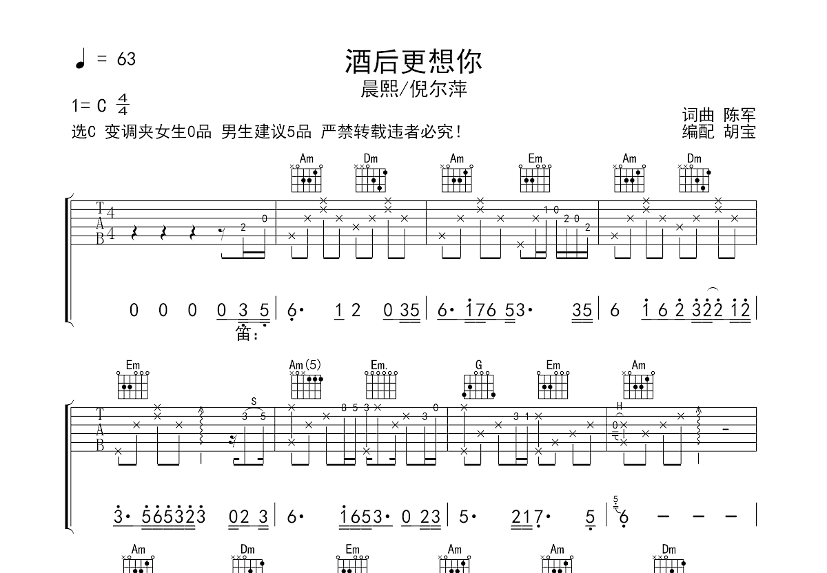 酒后更想你吉他谱预览图