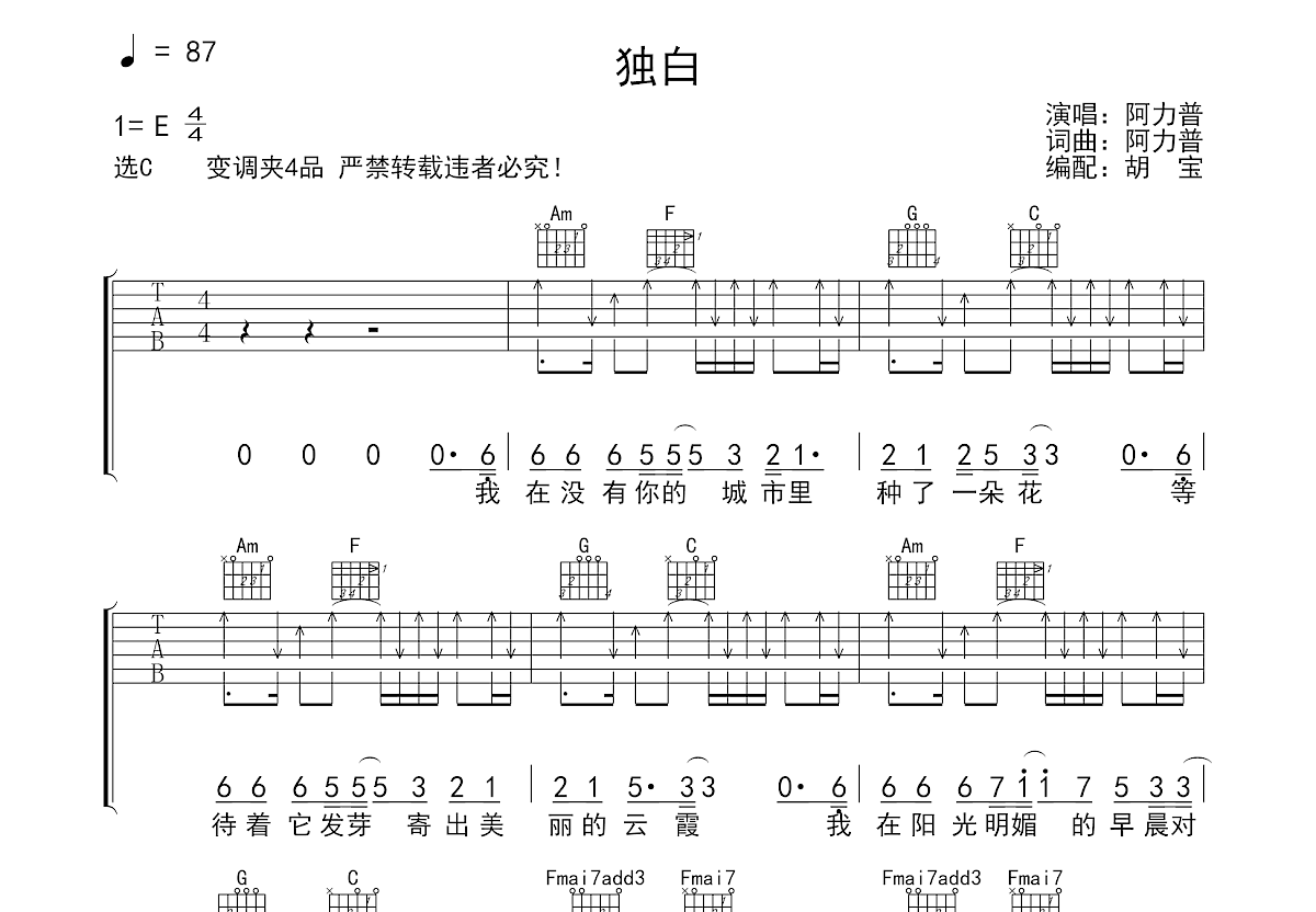 独白吉他谱预览图