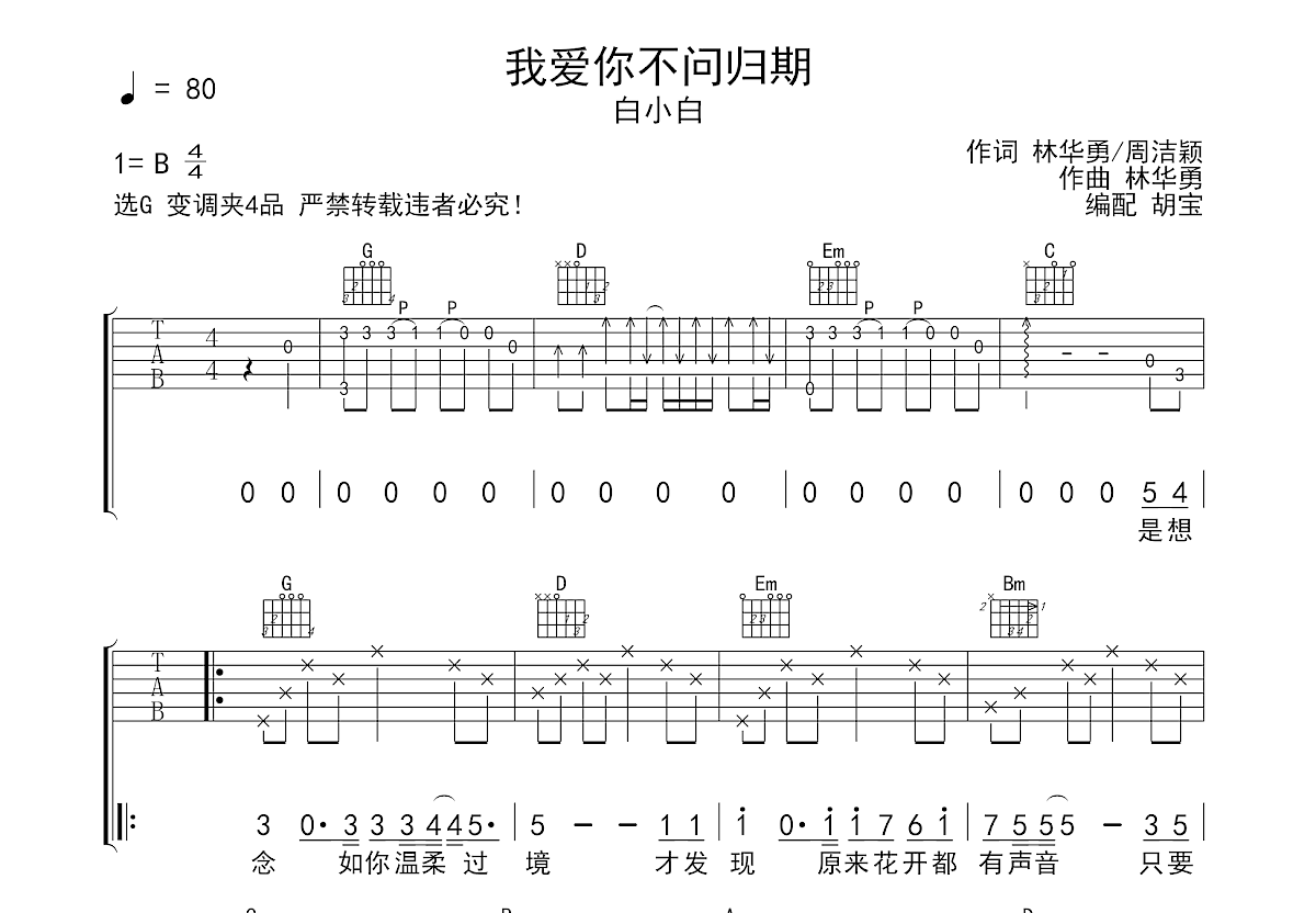 我爱你不问归期吉他谱预览图