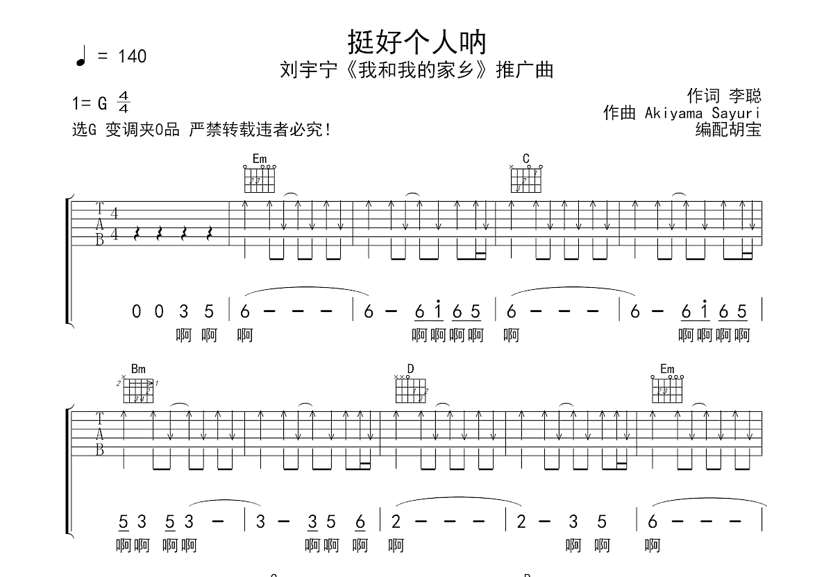 挺好个人呐吉他谱预览图