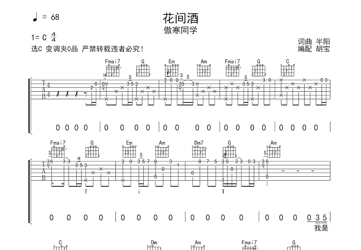 花间酒吉他谱预览图