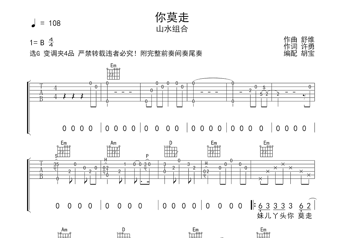 你莫走吉他谱预览图