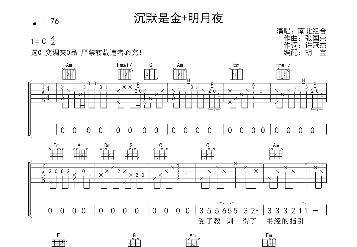 沉默是金+明月夜吉他谱预览图