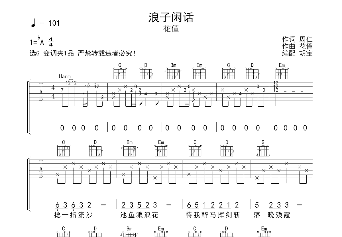 浪子闲话吉他谱预览图