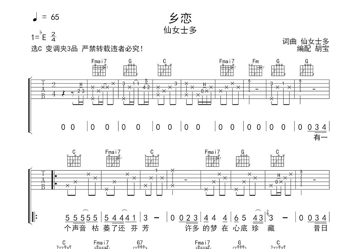 乡恋吉他谱预览图