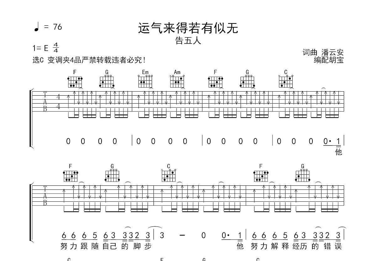 运气来得若有似无吉他谱预览图