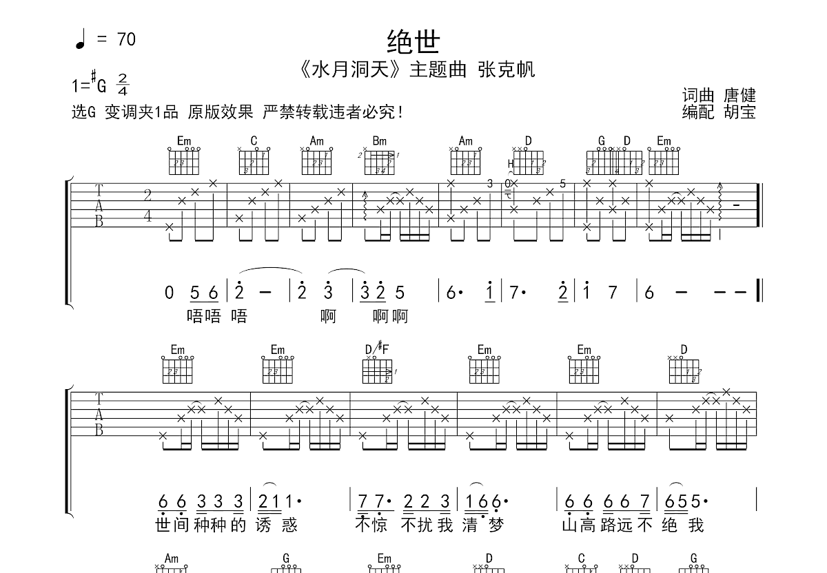 绝世吉他谱预览图