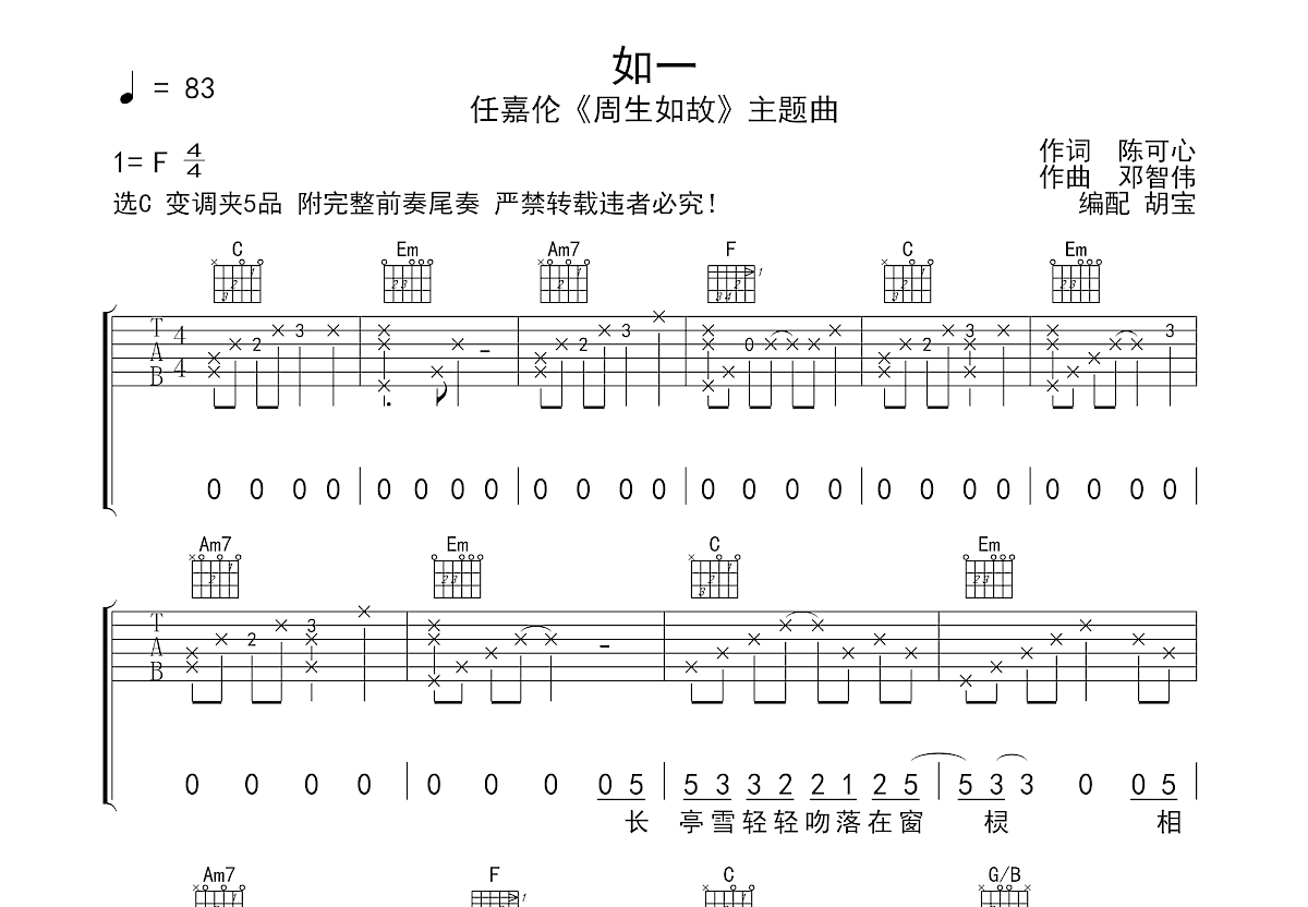 如一吉他谱预览图