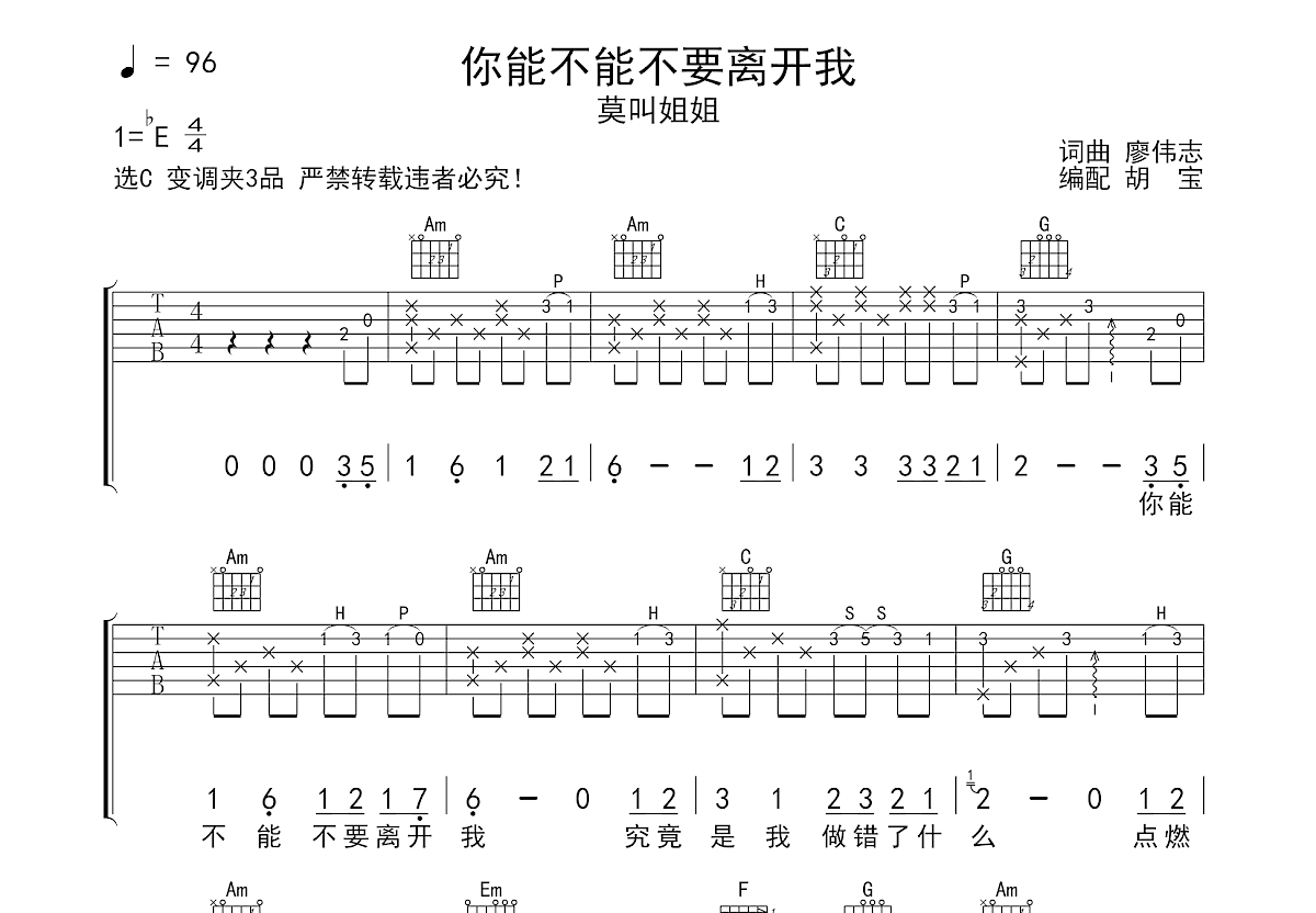 你能不能不要离开我吉他谱预览图