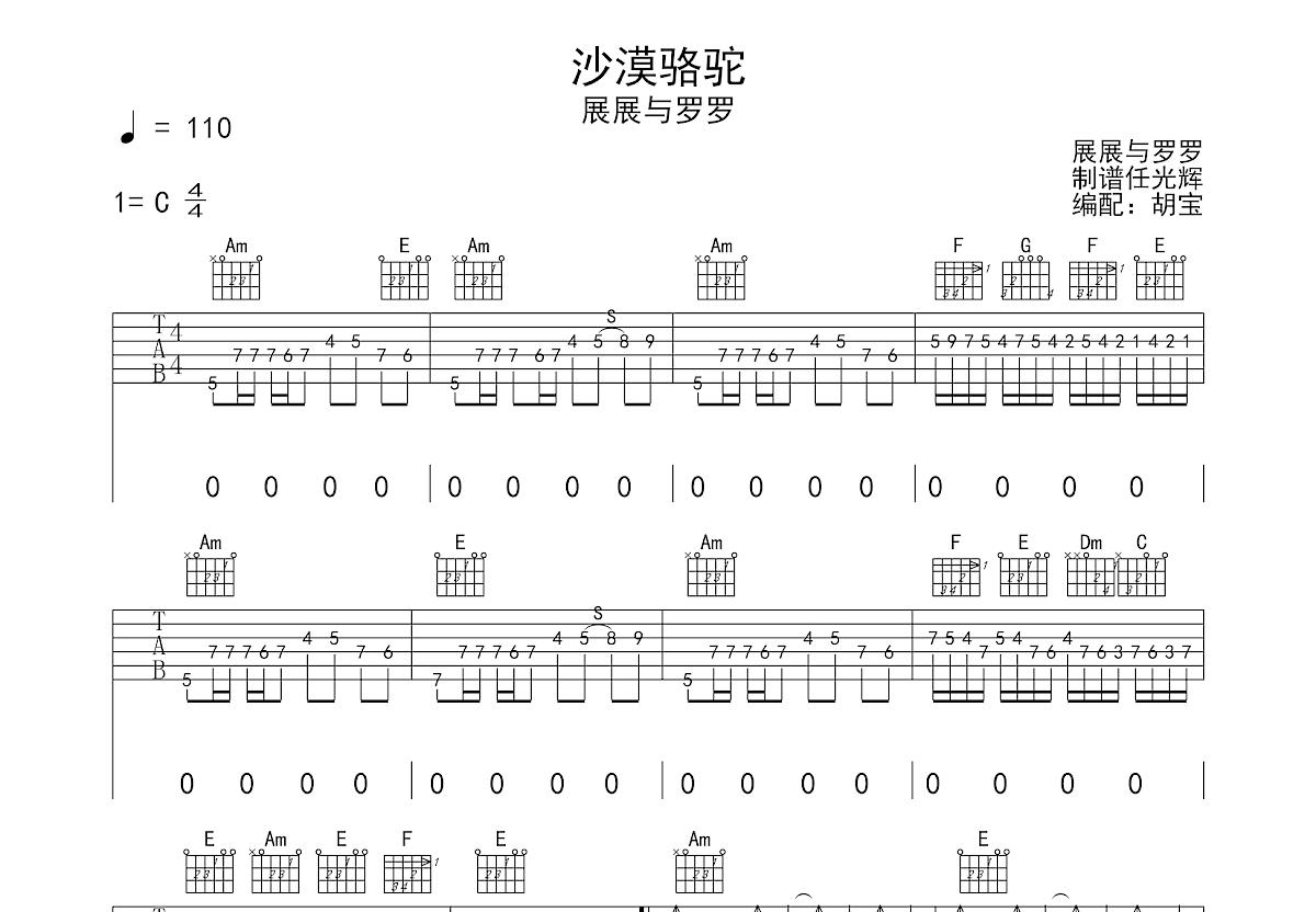 沙漠骆驼吉他谱预览图