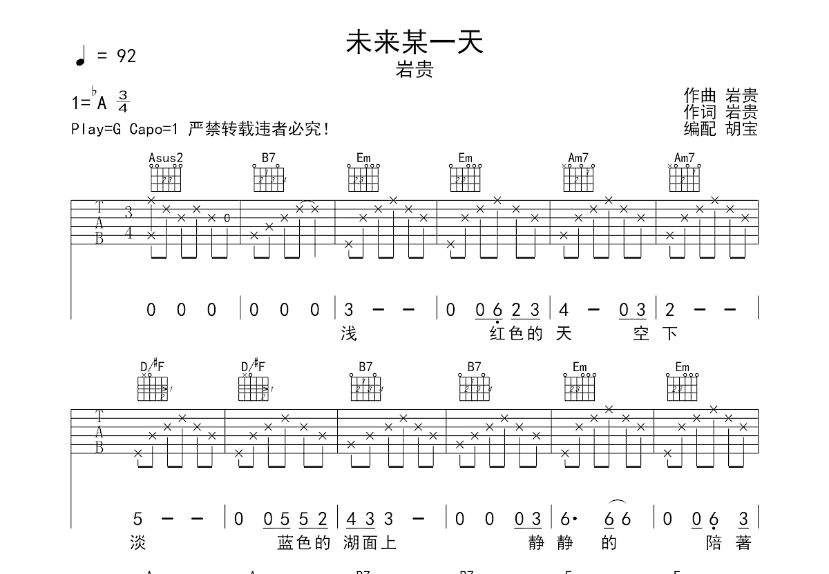 未来某一天吉他谱预览图