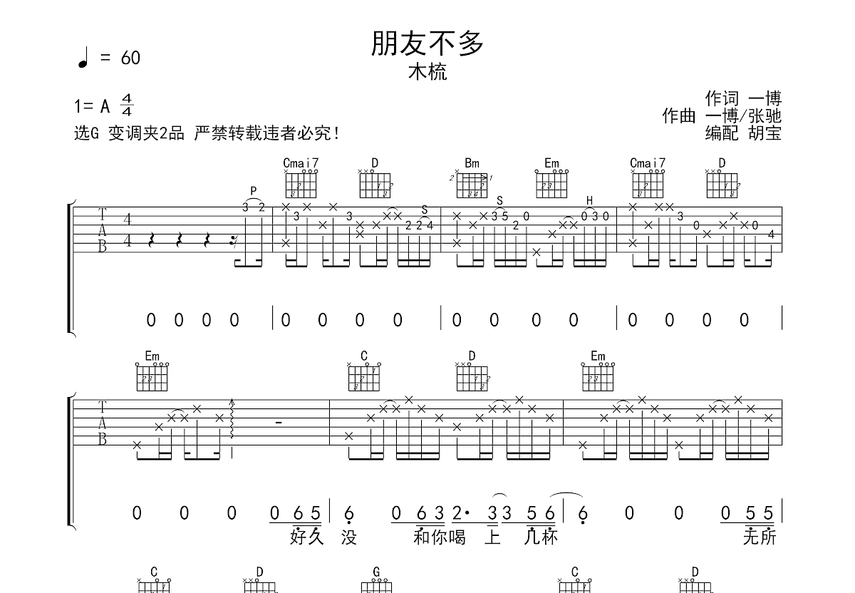 朋友不多吉他谱预览图