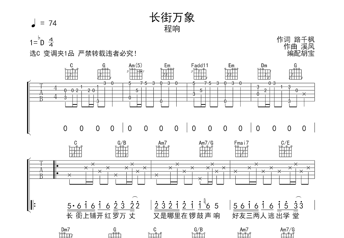 长街万象吉他谱预览图