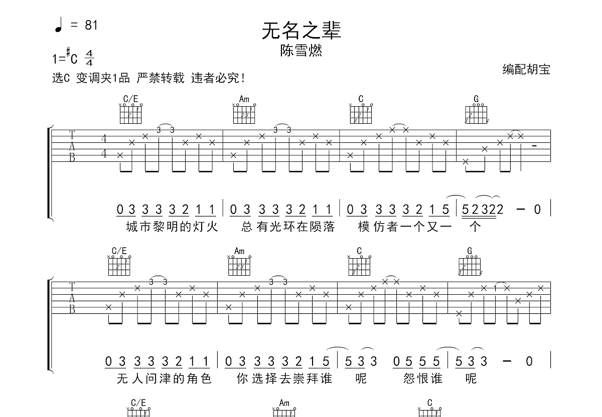 无名之辈吉他谱预览图