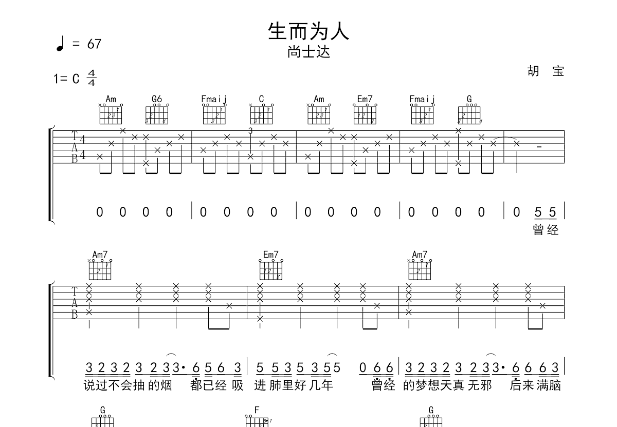 生而为人吉他谱预览图