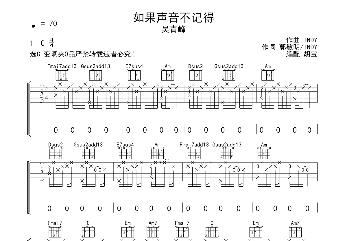 如果声音不记得吉他谱预览图