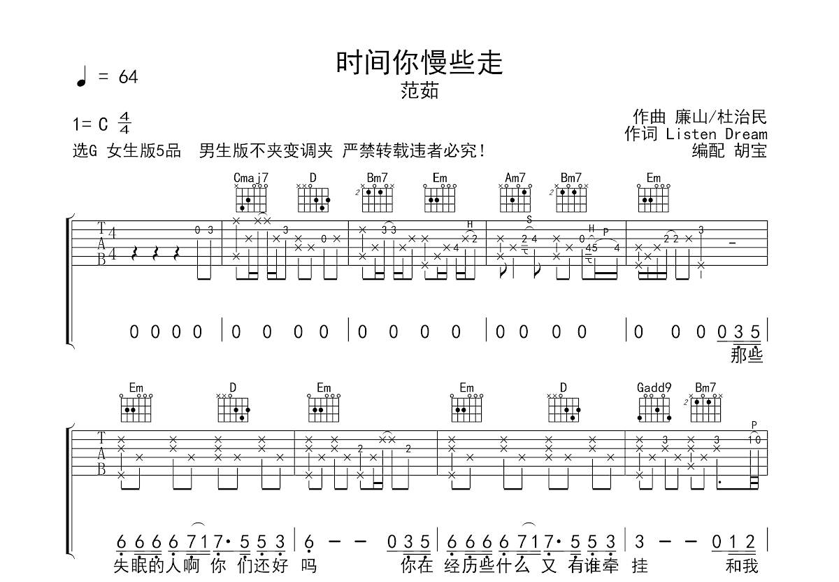 时间你慢些走吉他谱预览图