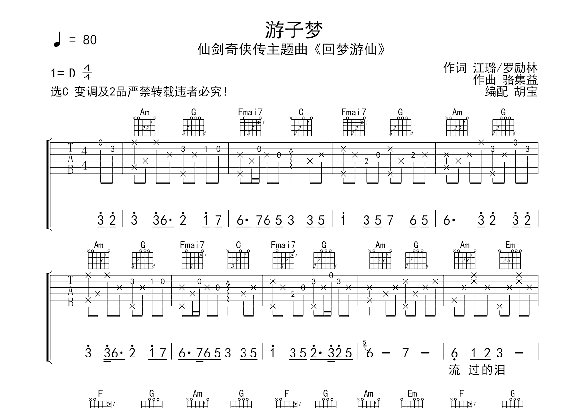 游子梦吉他谱预览图