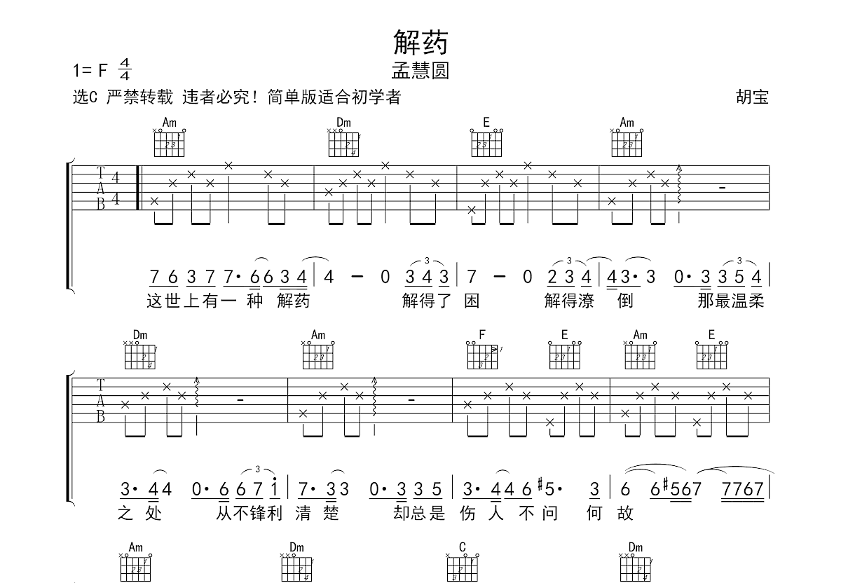 解药吉他谱预览图