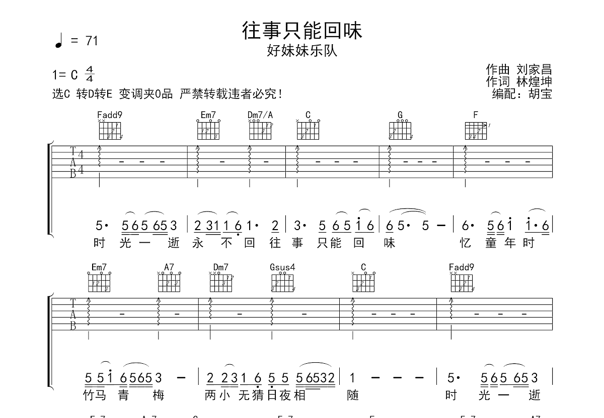 往事只能回味吉他谱预览图