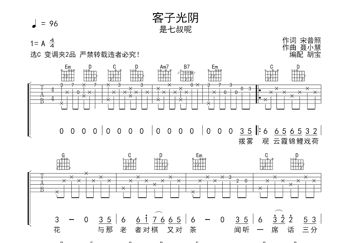 客子光阴吉他谱预览图