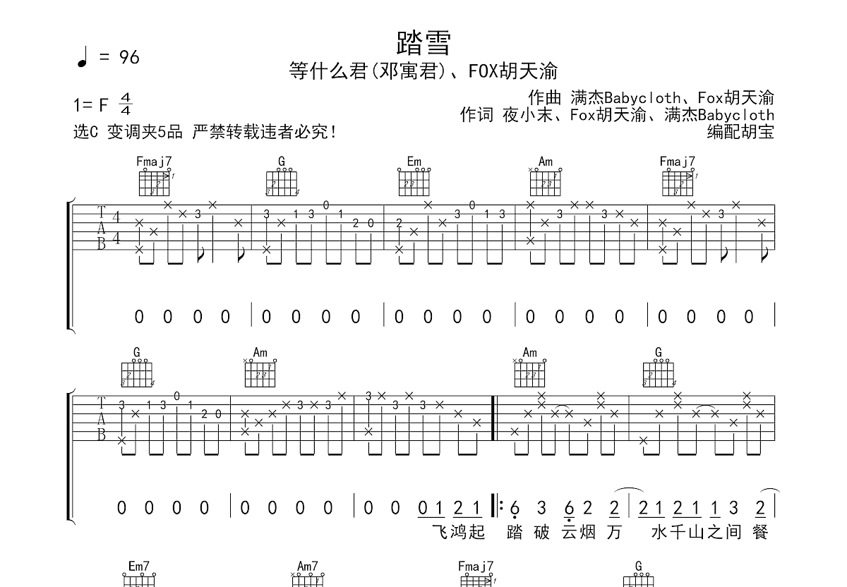 踏雪吉他谱预览图