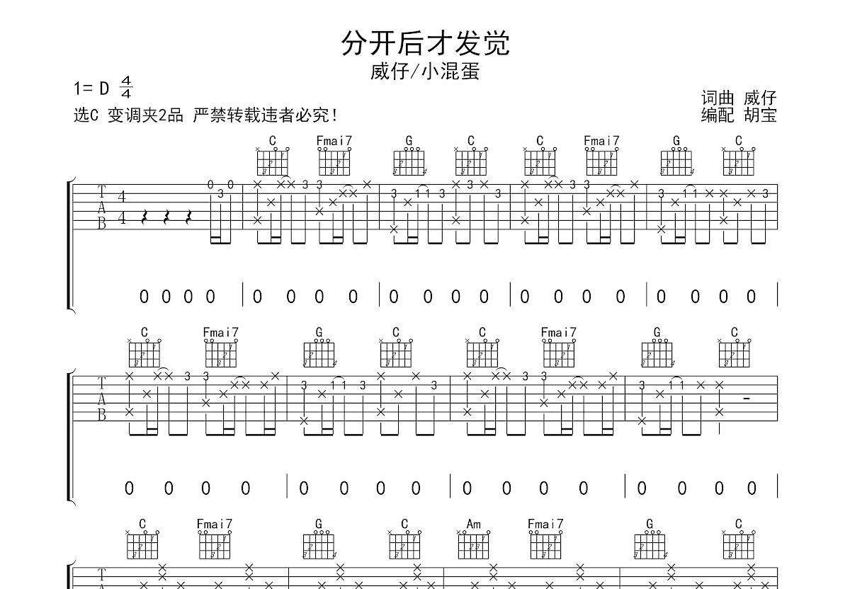 分开后才发觉吉他谱预览图