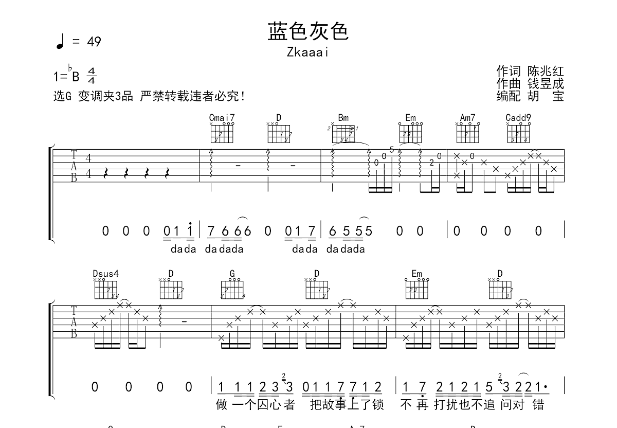 蓝色灰色吉他谱预览图