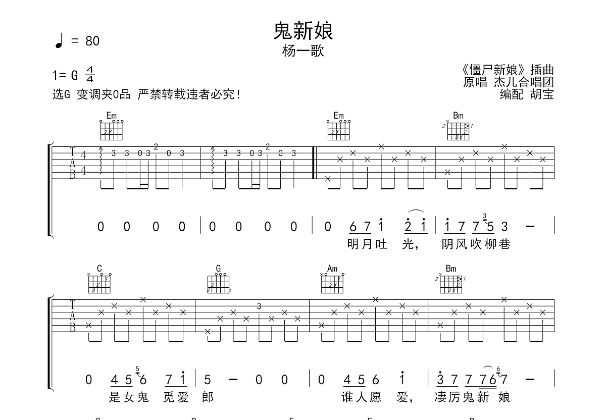 鬼新娘吉他谱预览图