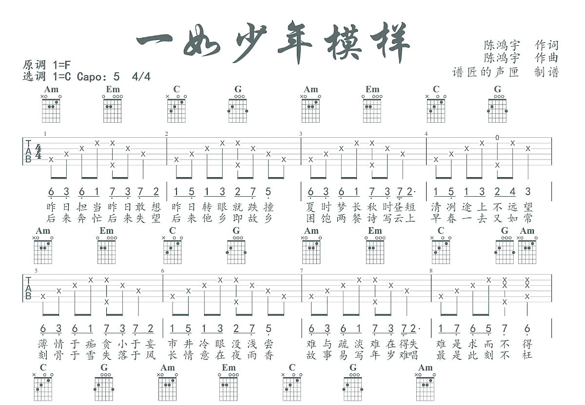 一如少年模样吉他谱预览图