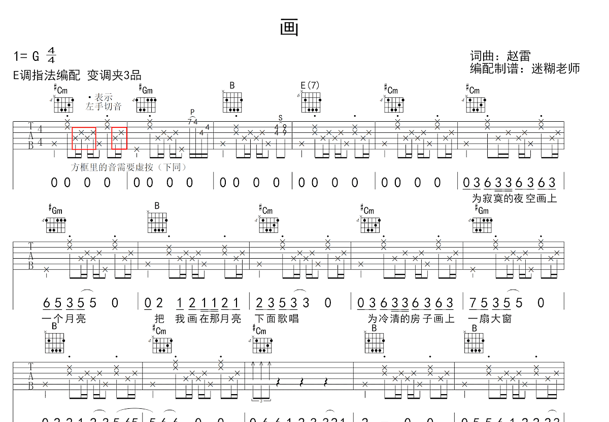 画吉他谱预览图